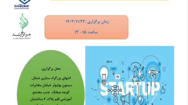 هم اندیشی استارتاپ های نوپا