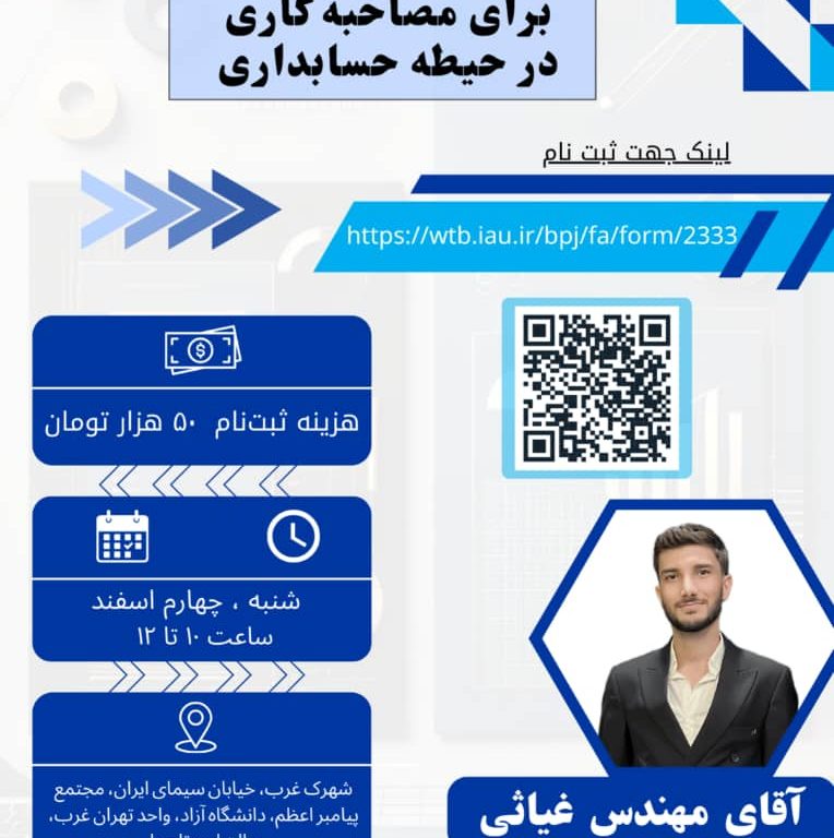 نکات کاربردی اکسل برای مصاحبه کاری در حیطه حسابداری