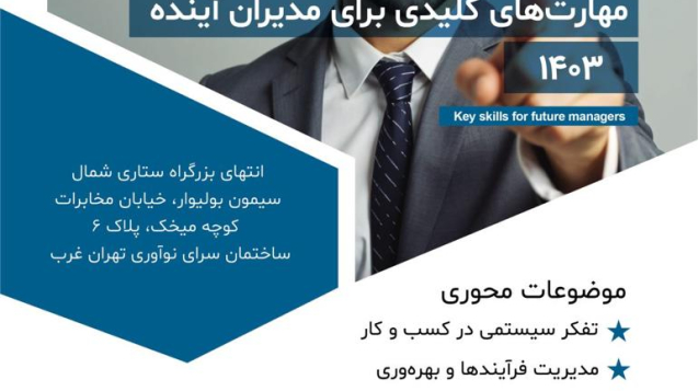 چالش فناوری از ایده تا اجرا
